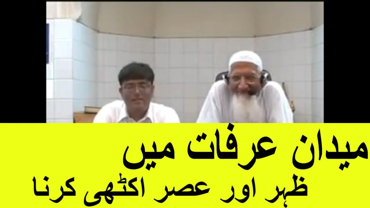 Maidan e Arafat Me Namaz Jama Karna | Molana Ishaq RA