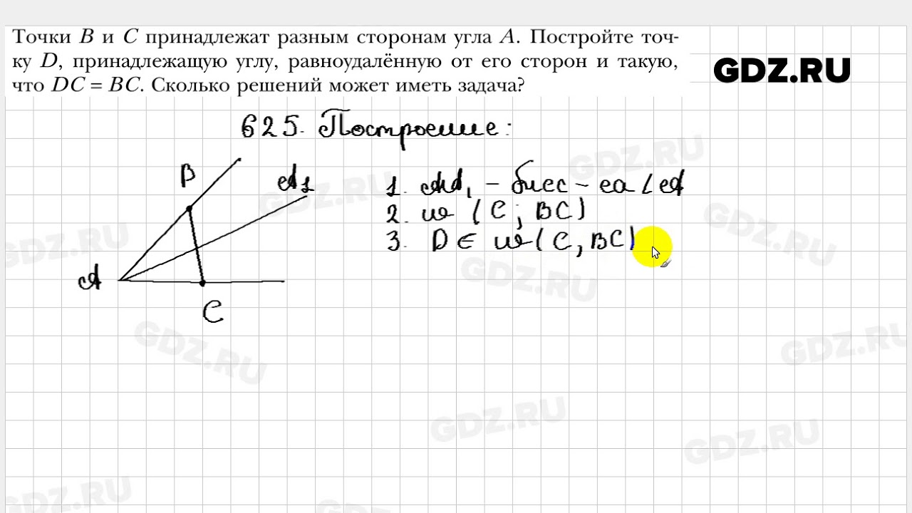 Геометрия 7 класс мерзляк номер 482. Геометрия 7 класс Мерзляк номер 625. Гдз по геометрии 7 класс номер 625. Геометрия 7 класс Мерзляк. Геометрия 8 класс номер 625.