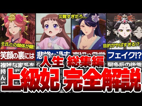 薬屋】誰が皇后に？5人の上級妃の人生総集編！玉葉妃・里樹妃