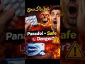 Panadol کا خطرناک سچ 😱 Safe یا Danger؟"