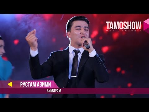 Рустам Азими - Бимирам / Rustam Azimi - Bimiram (Консерт 2017)