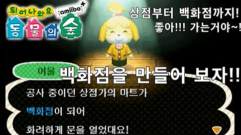 튀동숲 공략