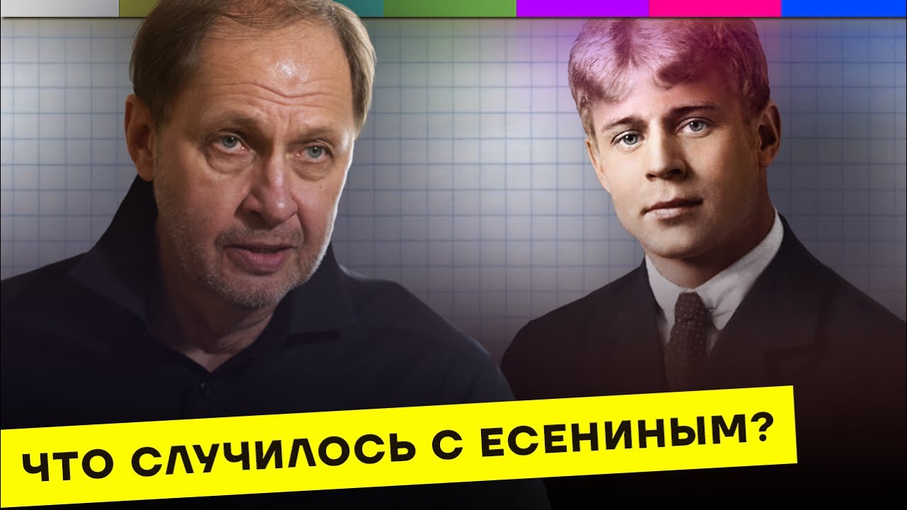 Сергей Есенин: что случилось 100 лет назад? /  Кого потеряла Россия #16