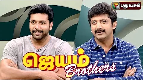 JEYAM Brothers with Actor Jeyam Ravi & Director Jeyam Raja | Puthuyugam TV