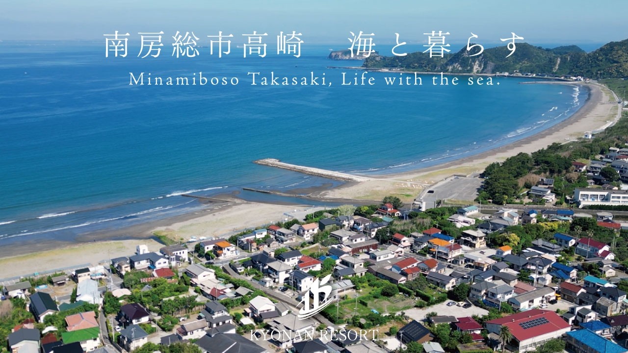 南 房総 市 高崎