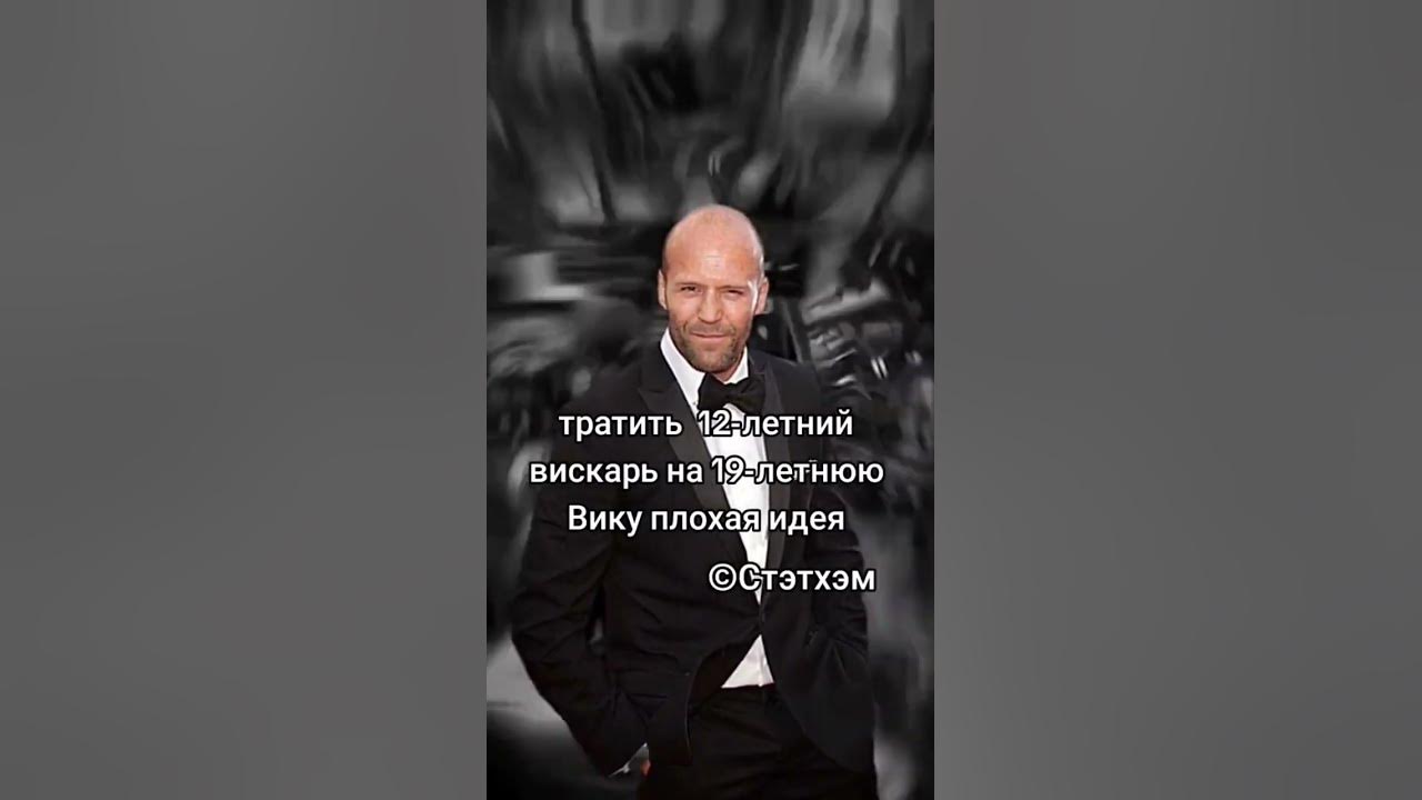 Джейсон Стетхем Цитаты #jasonstatham #цитаты #shorts - YouTube