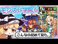 【モンスト】はずれ。引き運がまるでなってない。「私立モンスト学院6」ガチャを引いてみた結果【ゆっくり実況】