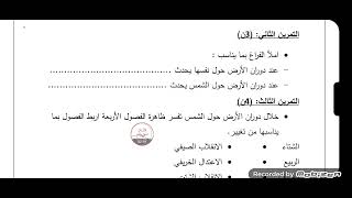 اختبار في مادة التربية العلمية الفصل الثالث للسنة الخامسة ابتدائي النموذج رقم 1