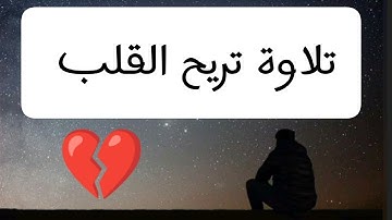 تلاوة تريح القلب 💔 محمد البراك 💔 الاخلاص | الفلق| الناس
