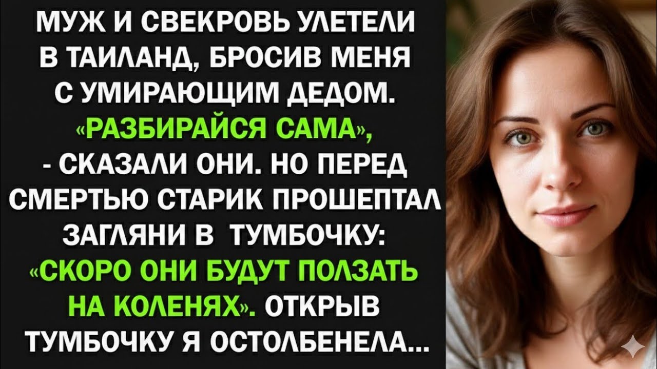 Ночью дедушка взял меня за руку и прошептал: «Загляни в тумбочку…». Я открыла ящик и остолбенела