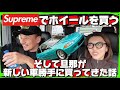 【代官山デート】旦那の物欲が大爆発🤯💥しまいには勝手にまた私の嫌いなシビックを買ってきた!の巻🚘