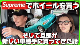 【代官山デート】旦那の物欲が大爆発🤯💥しまいには勝手にまた私の嫌いなシビックを買ってきた！の巻🚘