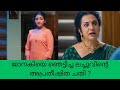 janakiyudeyum abhiyudeyum veedu ജാനകിയെ ഞെട്ടിച്ച ലച്ചുവിന്റെ അപ്രതീഷിത ചതി ? one58 Entertainment
