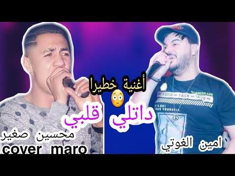 داتلي قلبي الأغنيه التي هزت مشاعرالعالم بصوت عالمي  