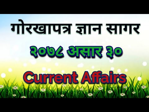 Loksewa current affairs ll gorakhapatra ll gyansagar ll २०७८ असार ३० ।।