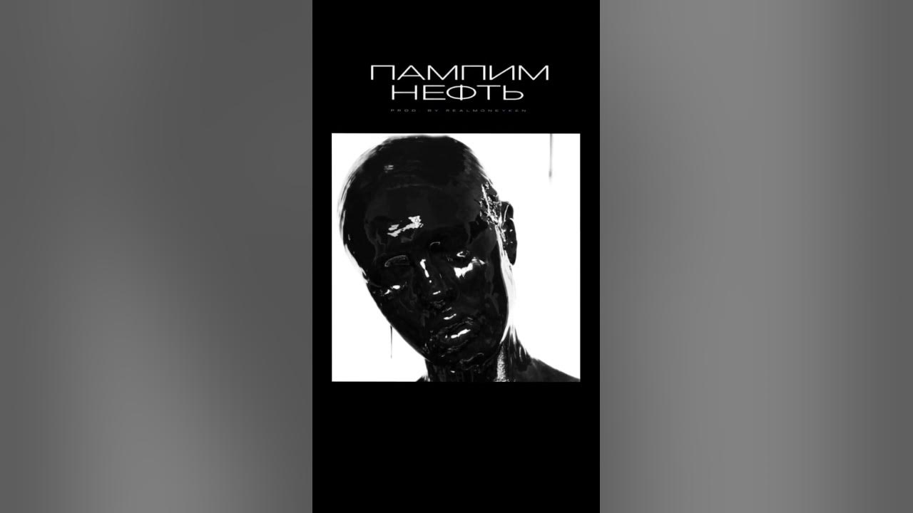 Пампим нефть instasamka песня. Пампим нефть instasamka песня. Пампим нефть instasamka песня. Пампим нефть instasamka песня. Пампим нефть instasamka песня.