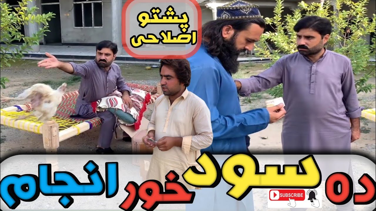 Da Sood khor Anjam🥹😢🥹