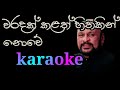 Waradak Kalath Hithakin Nowe Karaoke - (without voice) වරදක් කළත් හිතකින් නොවේ by Sanath Nandasiri