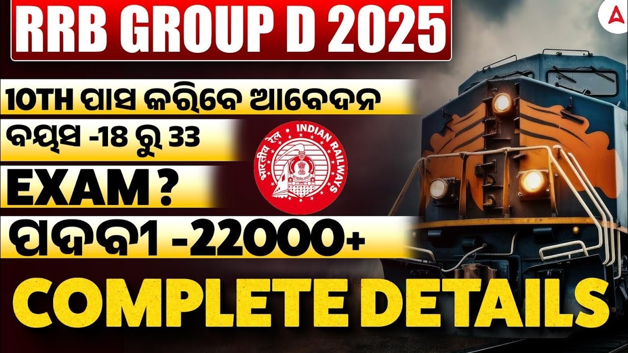 RRB Group D 2026 Vacancy | 🔥22000 Posts | RRB Group D Notification 2026 Out | Full Details