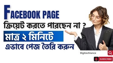 ফেসবুক পেজ খোলা যায় না|Facebook Page Create Problem 2023 |  facebook page create problem solve