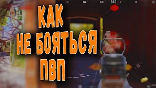 КАК НЕ БОЯТЬСЯ ПВП В ARENA BREAKOUT! А ТАК ЖЕ ОСОБЫЙ ВИД ИГРОКОВ!