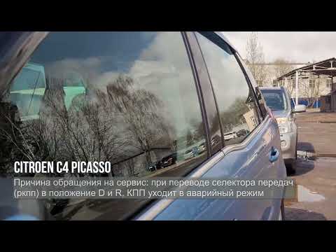 Ошибка РКПП P1718 - Citroen C4 Picasso