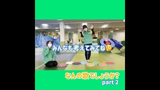 なんの歌でしょうか？Part2【ミュージックパッド】