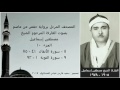المصحف المرتل الجزء ١٠ بصوت القارئ الشيخ مصطفى إسماعيل نسخة عالية الجودة
