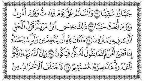 سورة مريم مكتوبة بصوت القارئ سعد الغامدي..🤲🤲🤲#القرآن_الكريم #سعد_الغامدي
