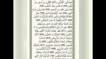 سورة الواقعة من اية 49 / 72