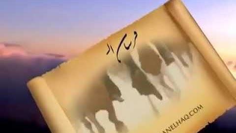 نبذة مختصرة عن علم التجويد للشيخ ايمن سويد