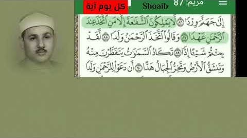 الشيخ البنا (يوم نحشر المتقين إلى الرحمن وفدا) من سورة مريم