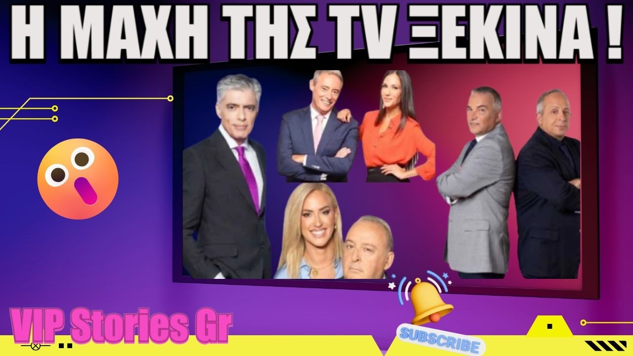 Πρεμιέρες φωτιά στην TV Πότε επιστρέφουν οι ενημερωτικές εκπομπές σε OPEN, ΣΚΑΪ, MEGA & Action 24; Thumbnail