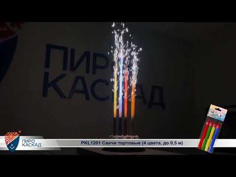 Видео: СВЕЧИ ТОРТОВЫЕ 4 ЦВЕТА PKL1201 (12 см)