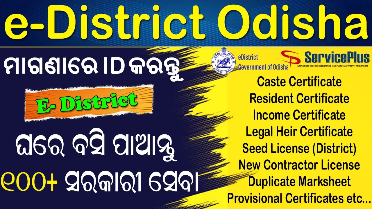 E District Online Registration Odisha Service Plus Id Registration e-district-online-registration-odisha-service-plus-id-registration