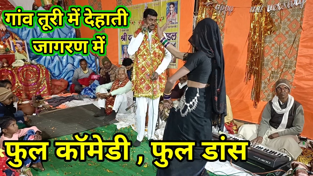Full comedy . Full dance . Gaon turi mein dehati Jagran .