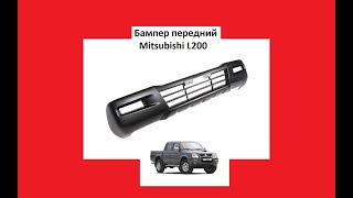 Бампер передний Mitsubishi L200 K6 Митцубиси Л200