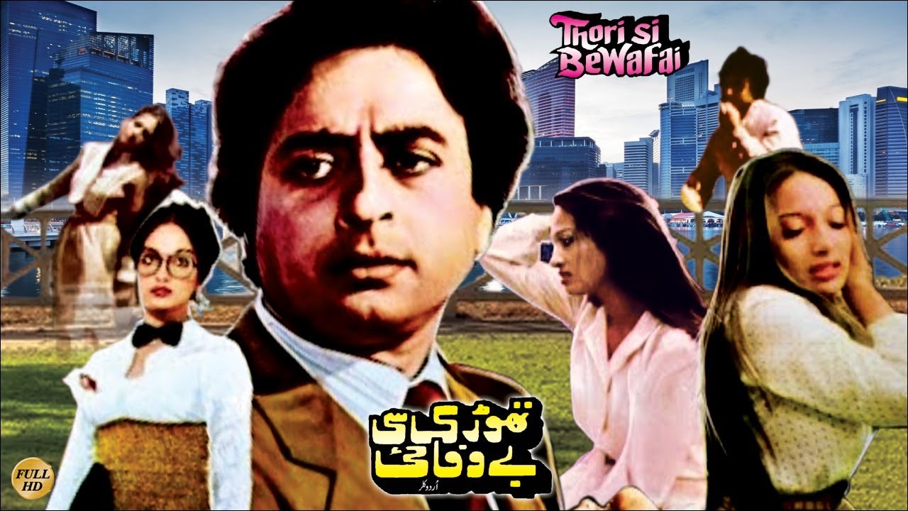 THORI SI BEWAFI (1982) - NADEEM, KAVEETA, HABIB & ISHRAT CHAUDHARY