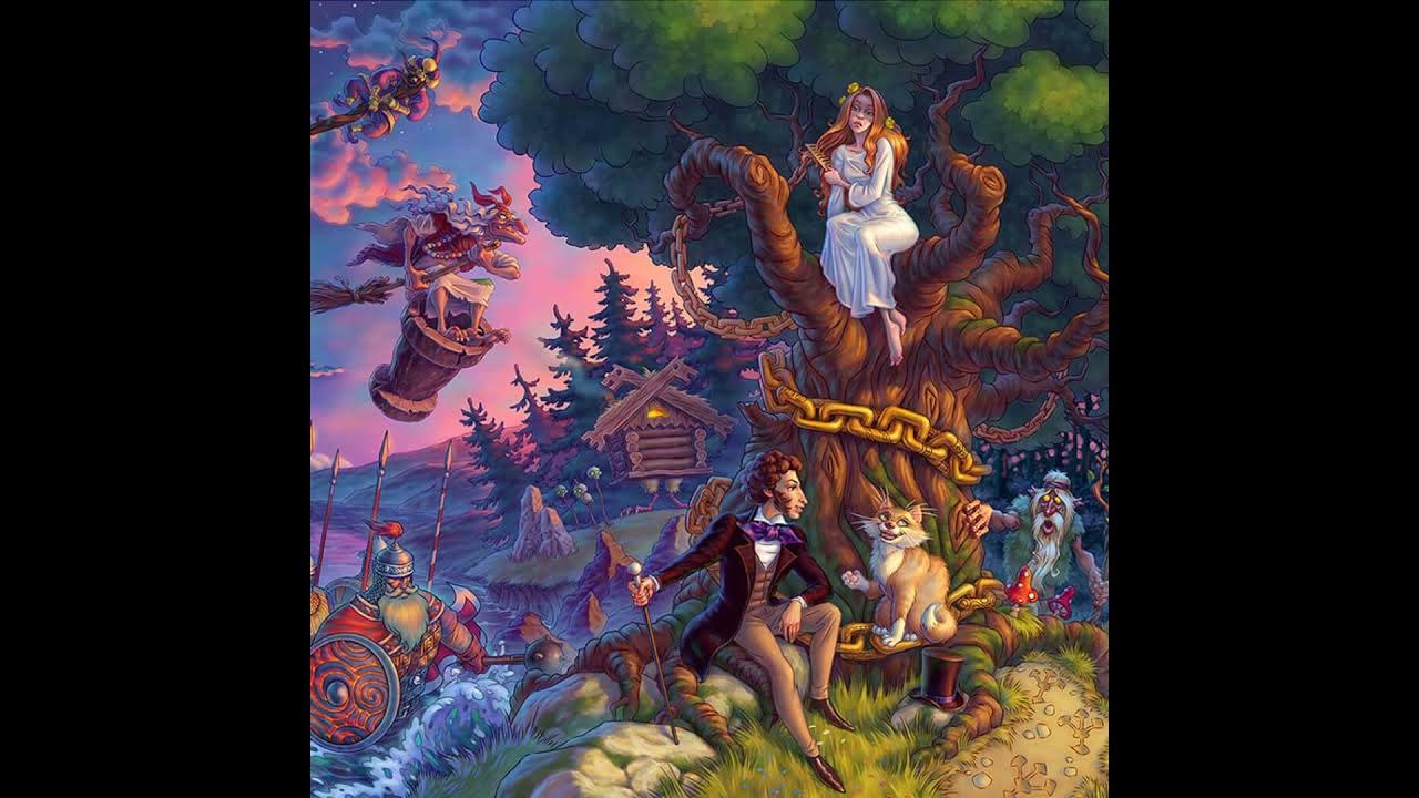 у луко луко лукоморья дуб зеленый. с. у лукоморья послушать. с. с.