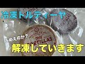 【タコス】冷凍トルティーヤでタコスを食べる🌮