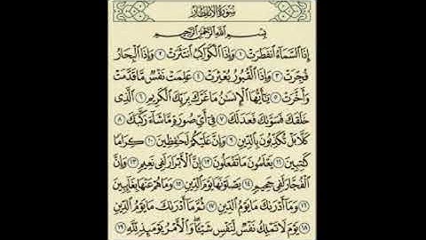 سورة الانفطار-القارئ بدر العلي- القران الكريم