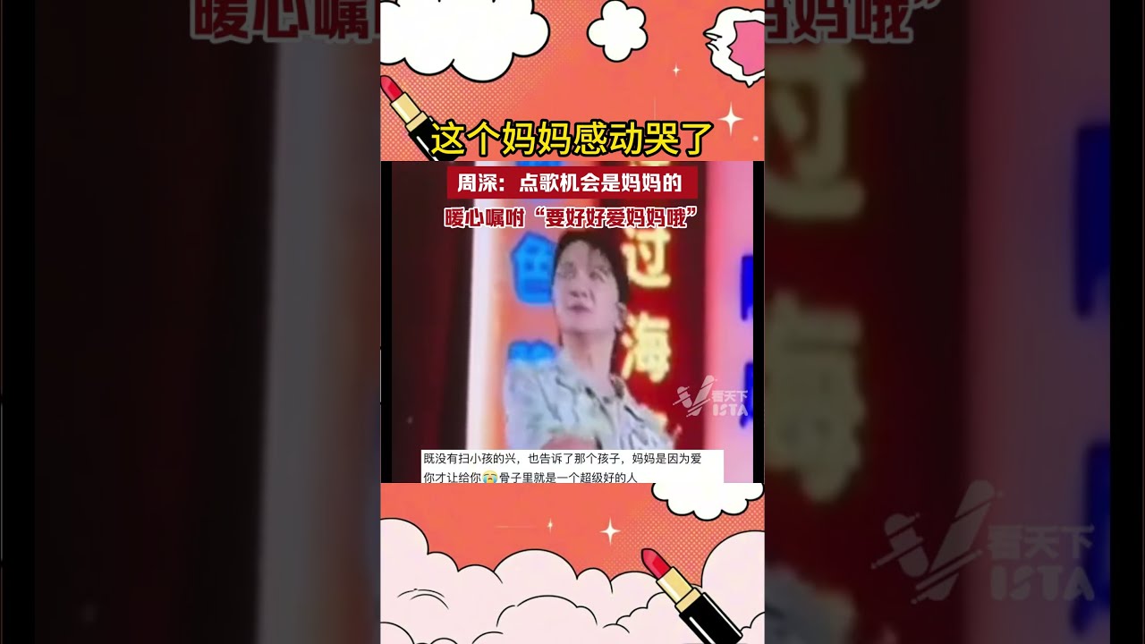At The Concert Zhou Shen S Actions Moved This Mother To Tears