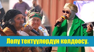 Махаляда камаз адамды тебелеп кетсе да каралбайт.  “Эл үнү, ачык пикир” Чаловага жетти. №3✅