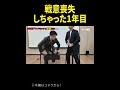 #ヤバイ会社 #hrteam #営業#ロープレ#1年目
