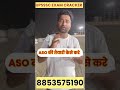 upsssc aso exam preparation /kaise karen aso ki tyari