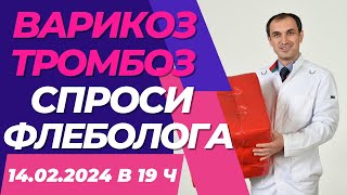 Лекарства от варикоза не работают? Почему варикоз на одной ноге? Трикотаж носить постоянно? Флеболог