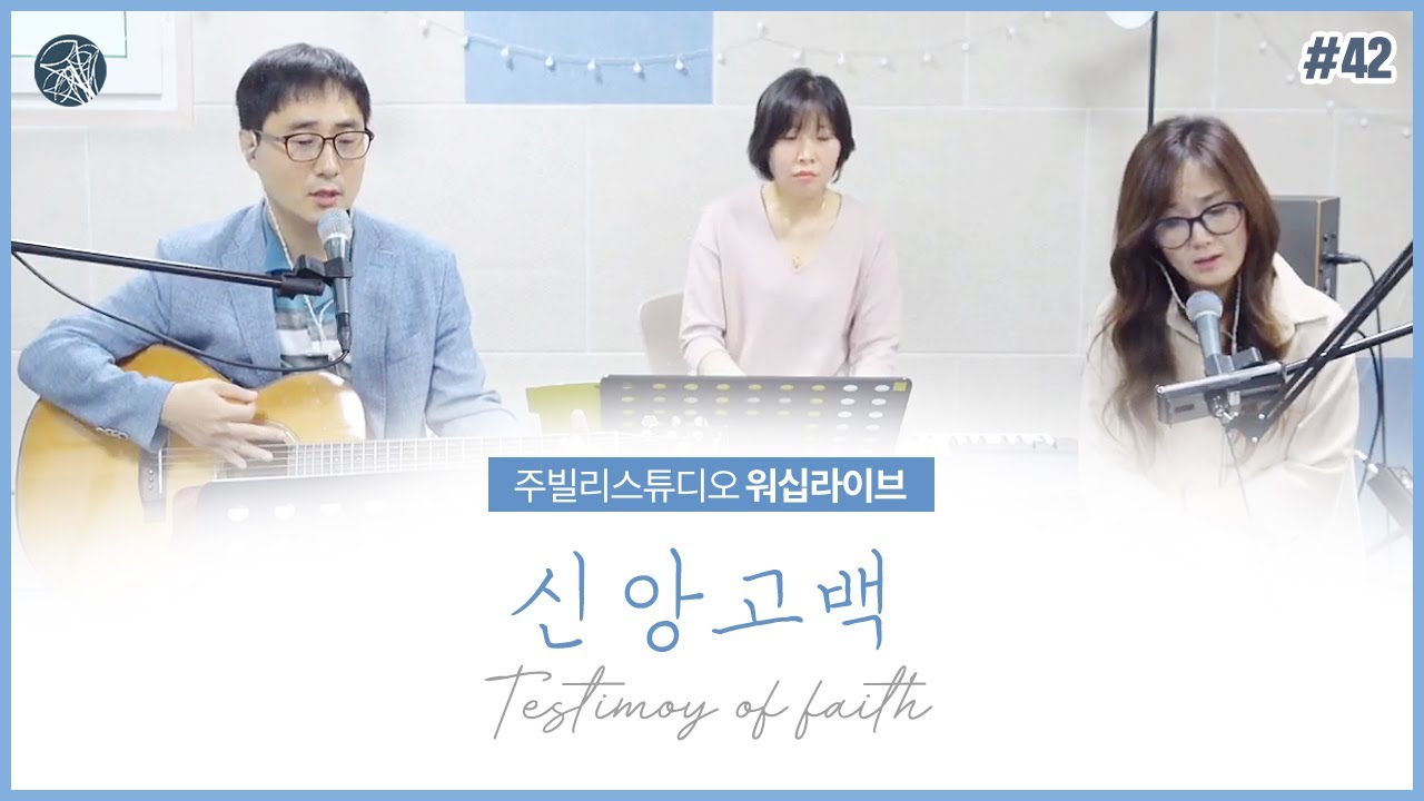 신앙고백_Testimony of faith