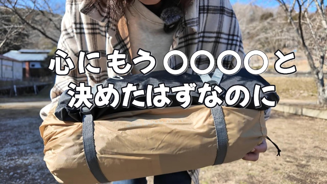 「ソロキャンプ大人女子」心に決めたはずなのに！！　ゴリラフィールド豊能でソロキャンプ（前編）