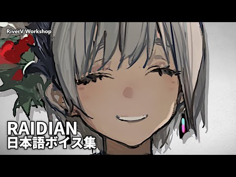 Raidian JP Voice Lines | Arknights レイディアン 日本語ボイス集