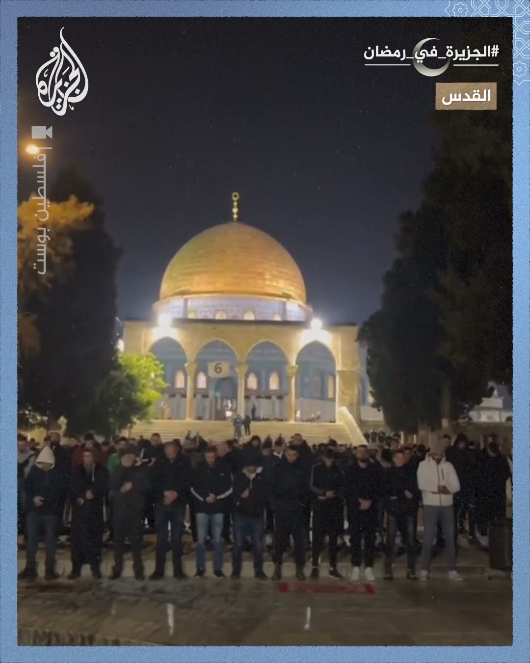 مشاهد من إقامة صلاة تراويح خامس ليالي رمضان من المسجد الأقصى